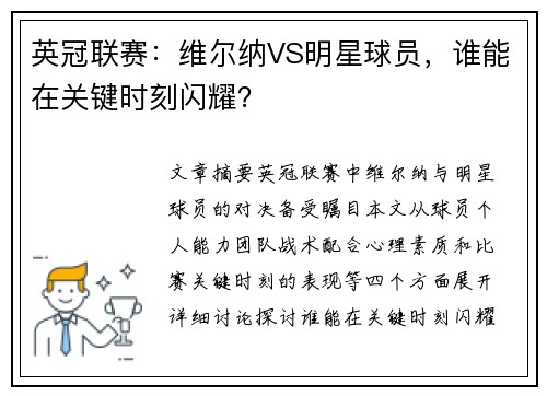 英冠联赛：维尔纳VS明星球员，谁能在关键时刻闪耀？