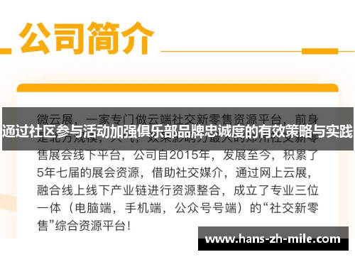 通过社区参与活动加强俱乐部品牌忠诚度的有效策略与实践