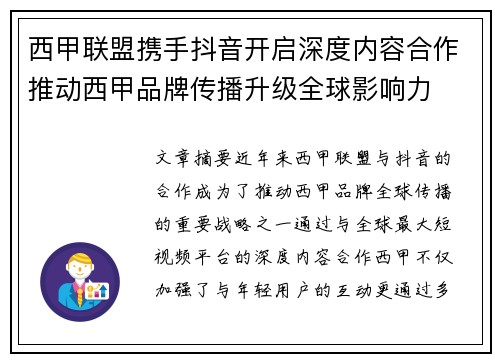 西甲联盟携手抖音开启深度内容合作推动西甲品牌传播升级全球影响力