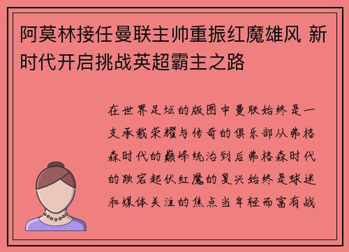 阿莫林接任曼联主帅重振红魔雄风 新时代开启挑战英超霸主之路