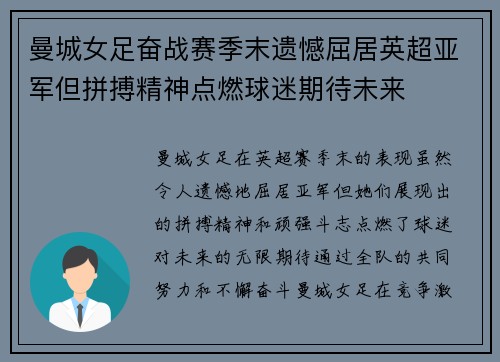 曼城女足奋战赛季末遗憾屈居英超亚军但拼搏精神点燃球迷期待未来